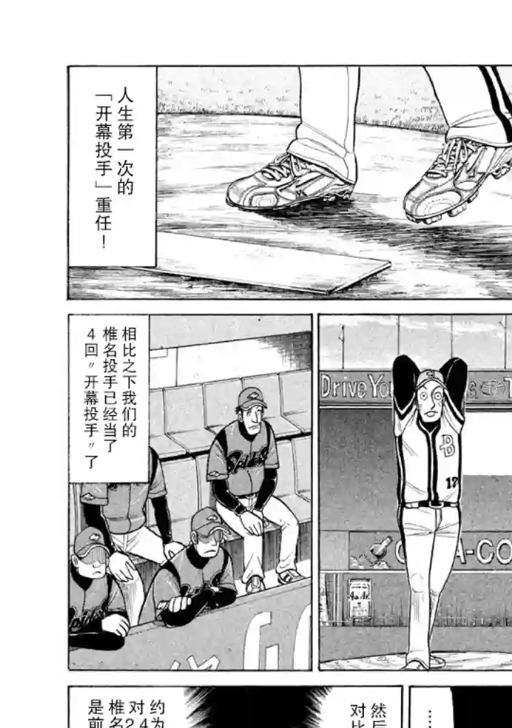 钱进球场第52话