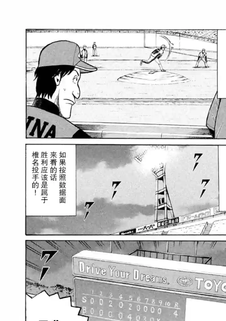 钱进球场第52话