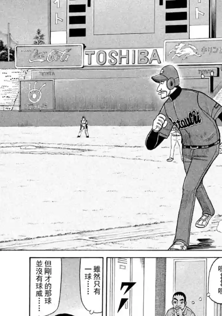 钱进球场第53话