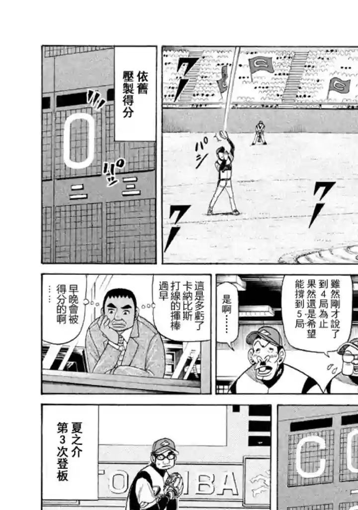 钱进球场第53话