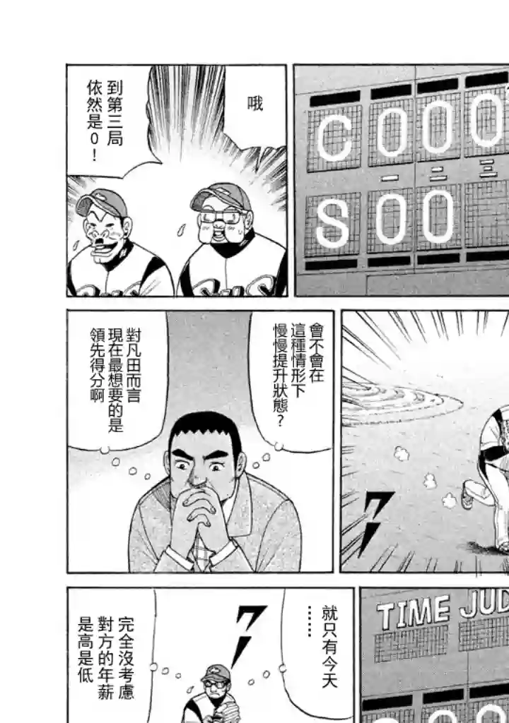 钱进球场第53话