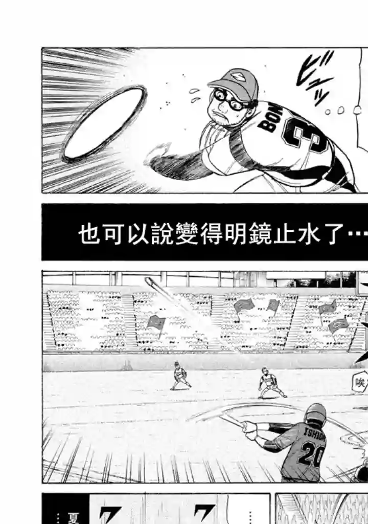 钱进球场第53话