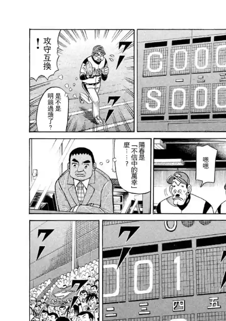 钱进球场第53话