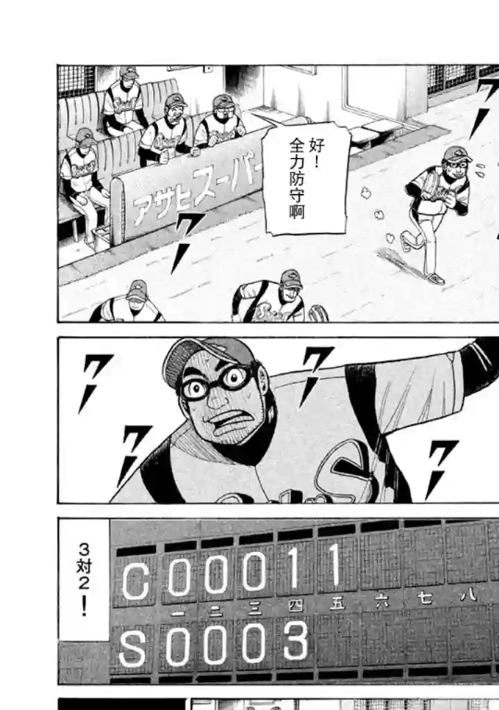 钱进球场第53话