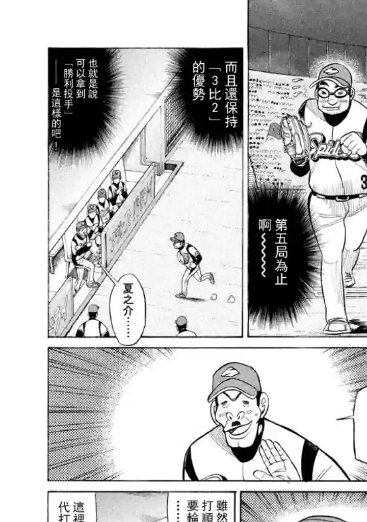 钱进球场第53话