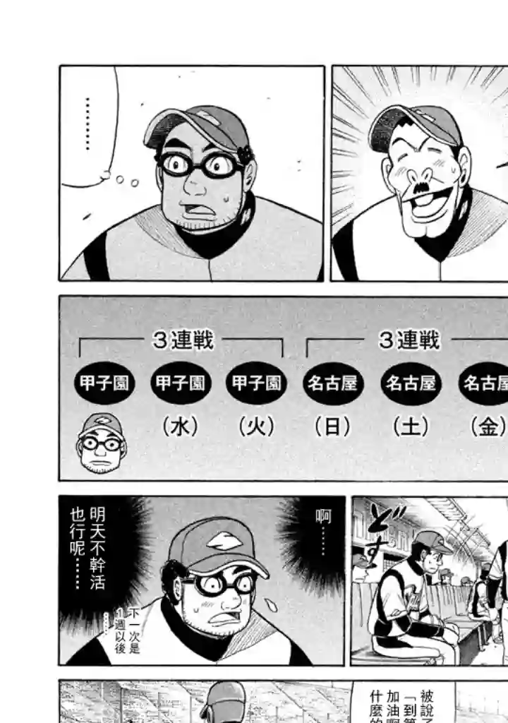 钱进球场第53话