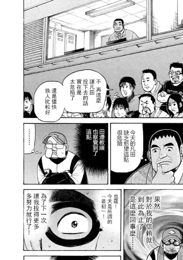 钱进球场第53话