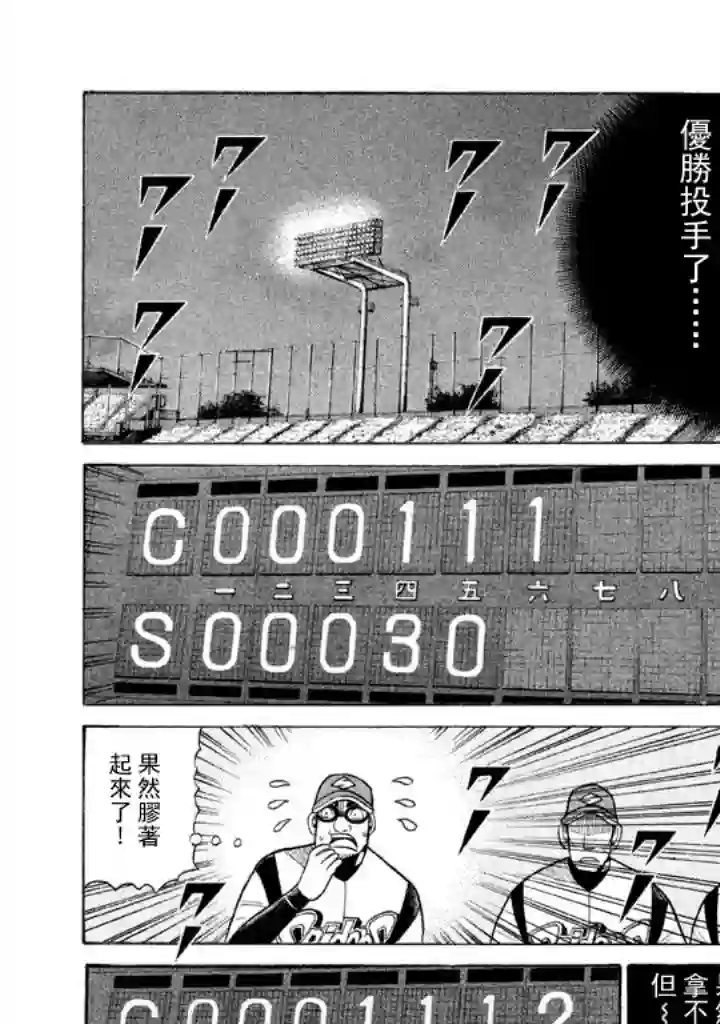 钱进球场第53话