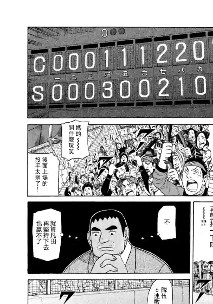 钱进球场第53话