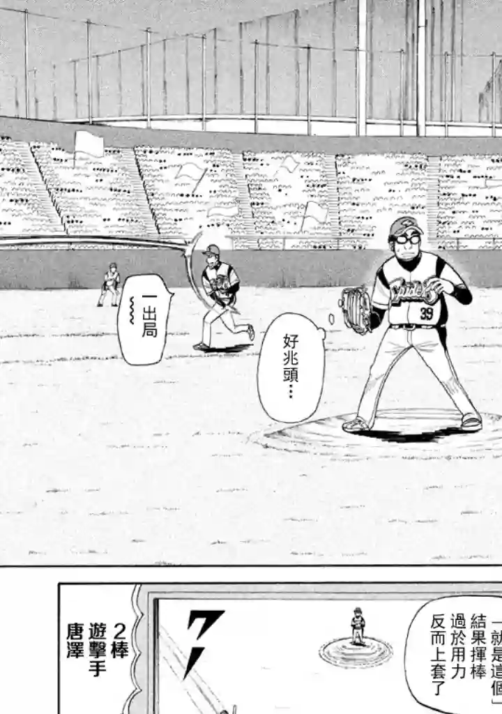 钱进球场第53话