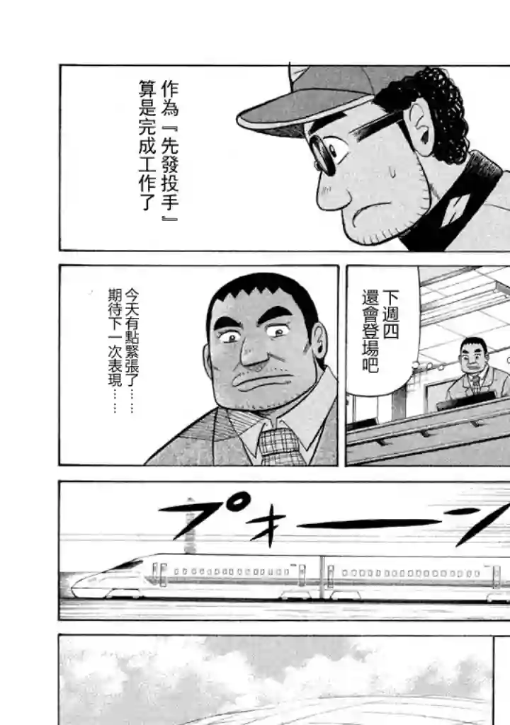 钱进球场第53话