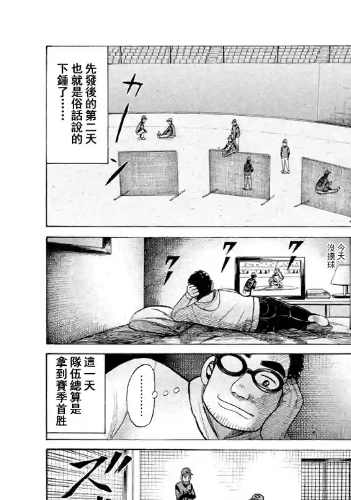 钱进球场第53话