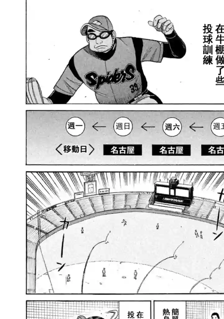 钱进球场第53话