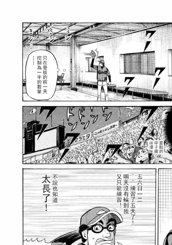钱进球场第53话