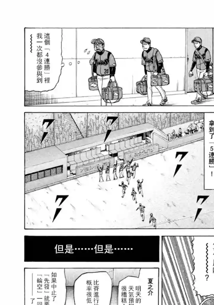 钱进球场第53话