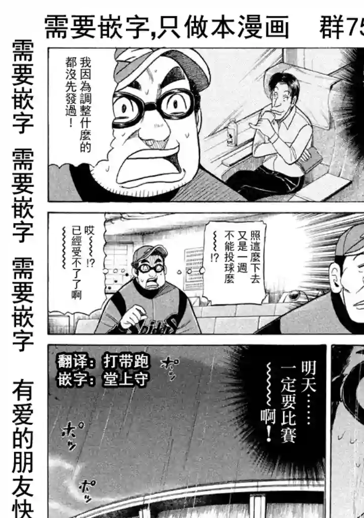 钱进球场第53话