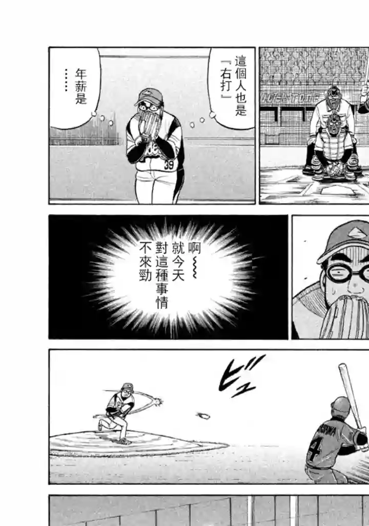 钱进球场第53话