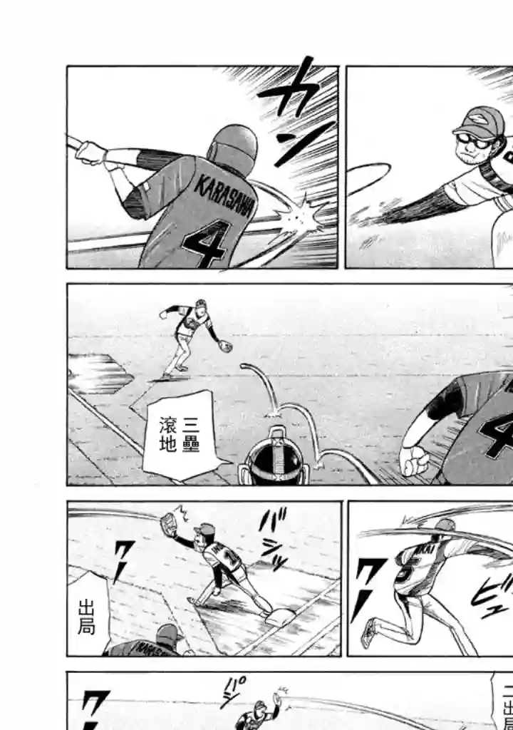 钱进球场第53话