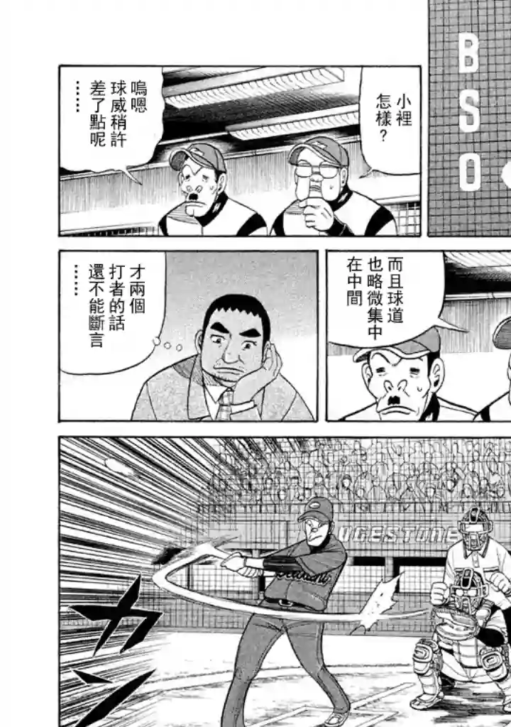 钱进球场第53话