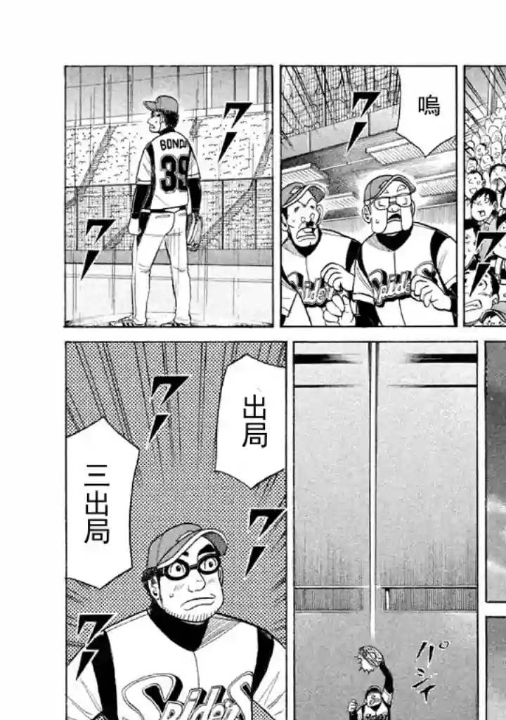 钱进球场第53话