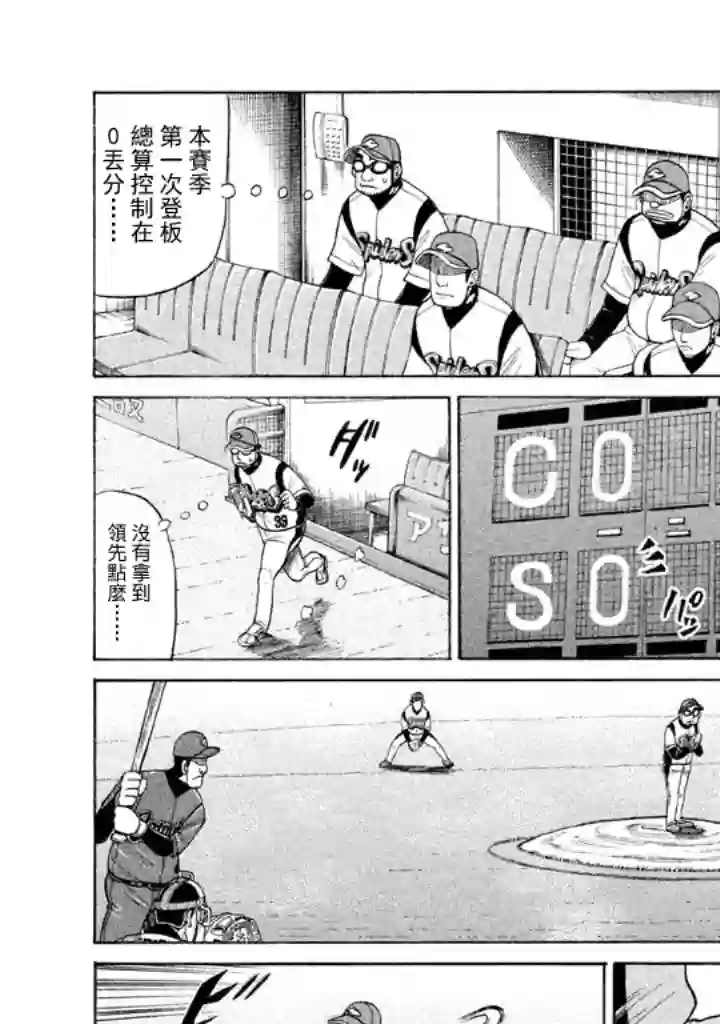钱进球场第53话