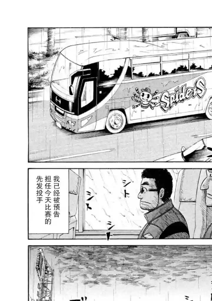 钱进球场第54话