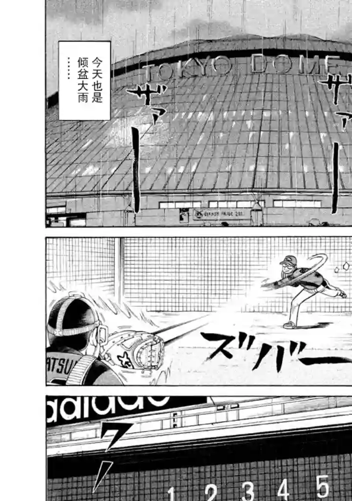 钱进球场第54话