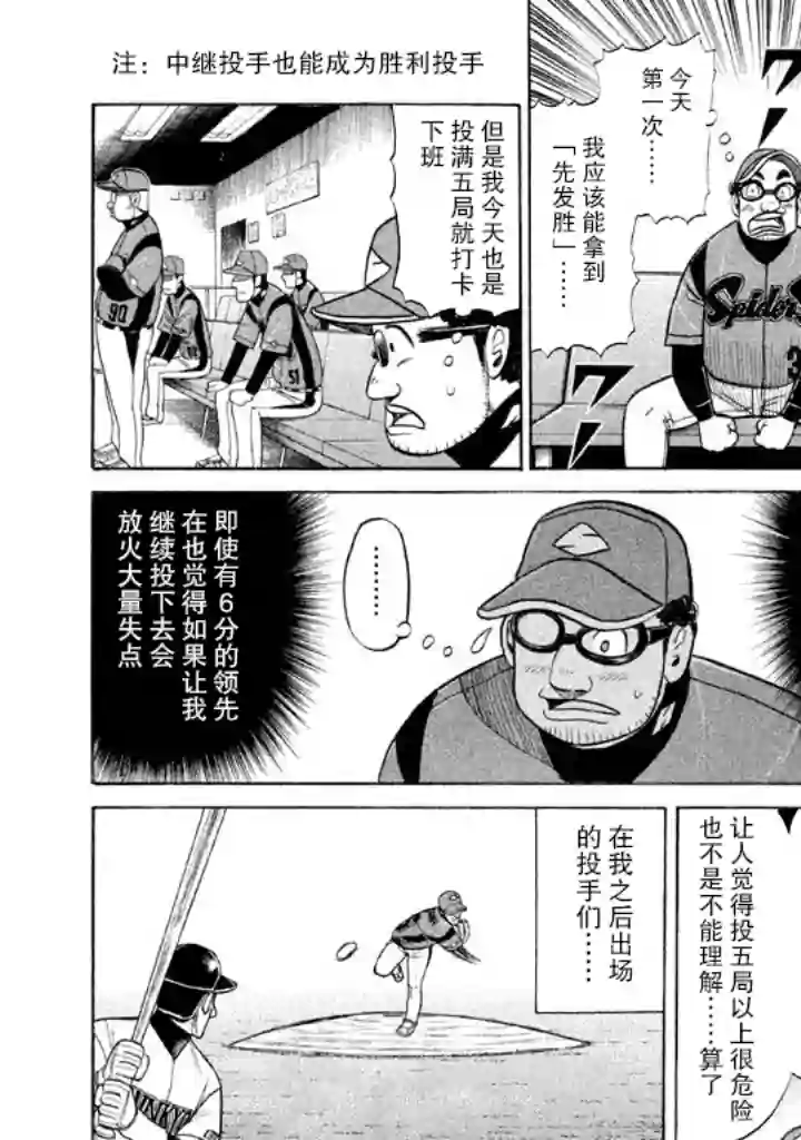 钱进球场第54话