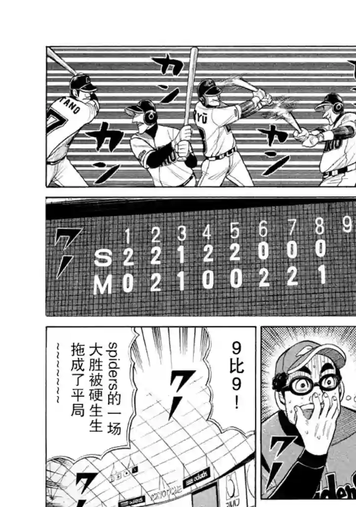 钱进球场第54话