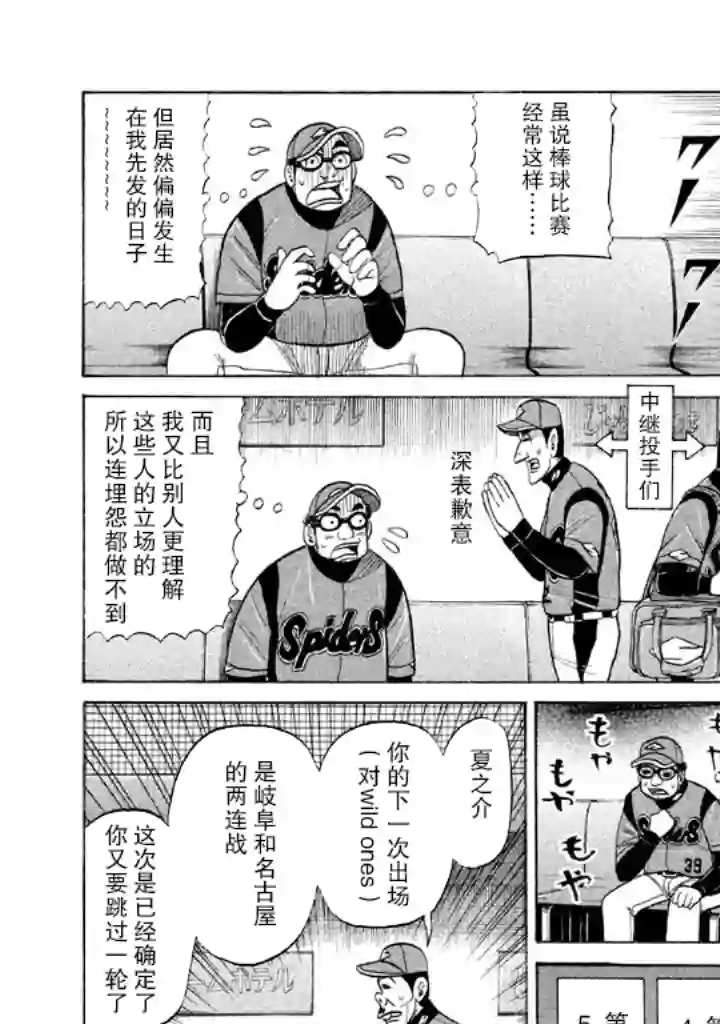 钱进球场第54话