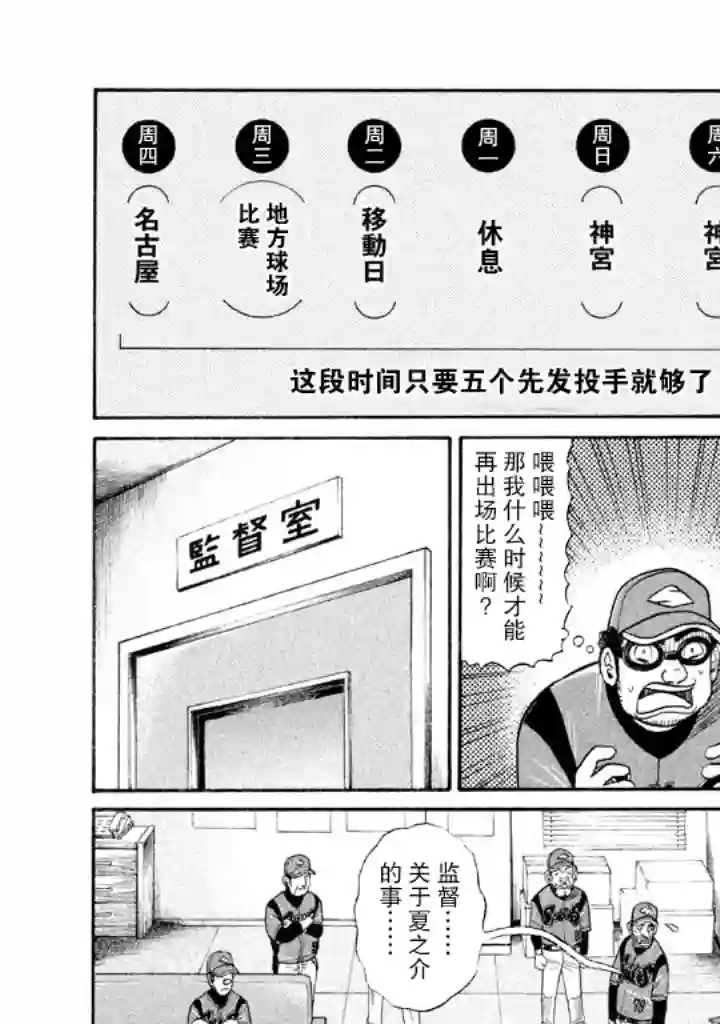 钱进球场第54话