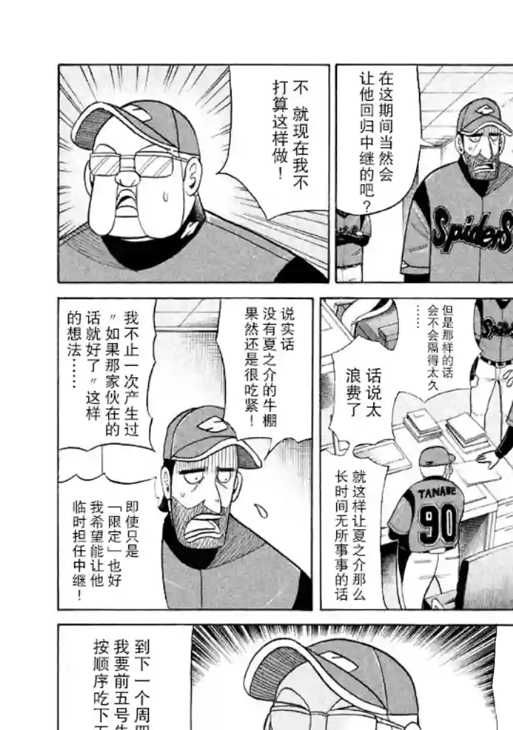 钱进球场第54话
