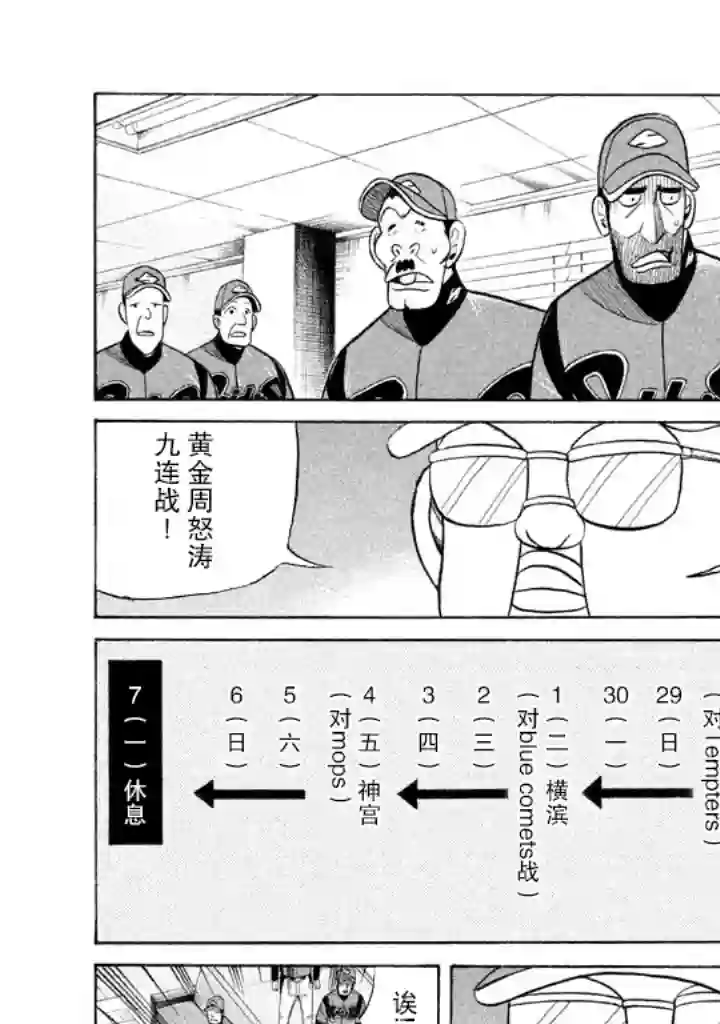 钱进球场第54话