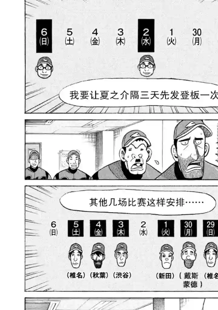 钱进球场第54话