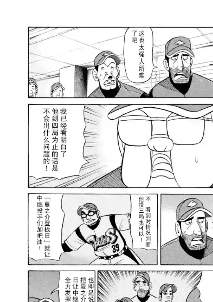 钱进球场第54话