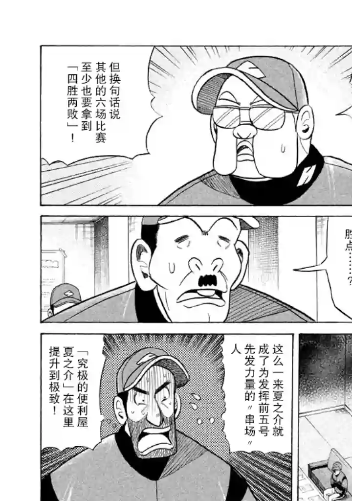 钱进球场第54话