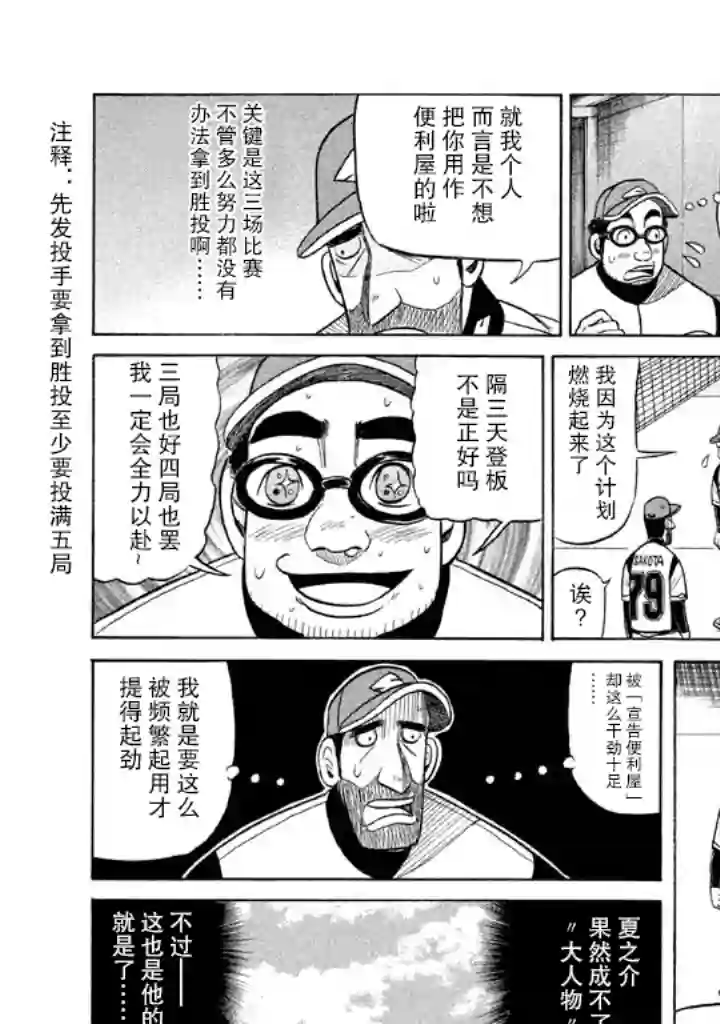钱进球场第54话