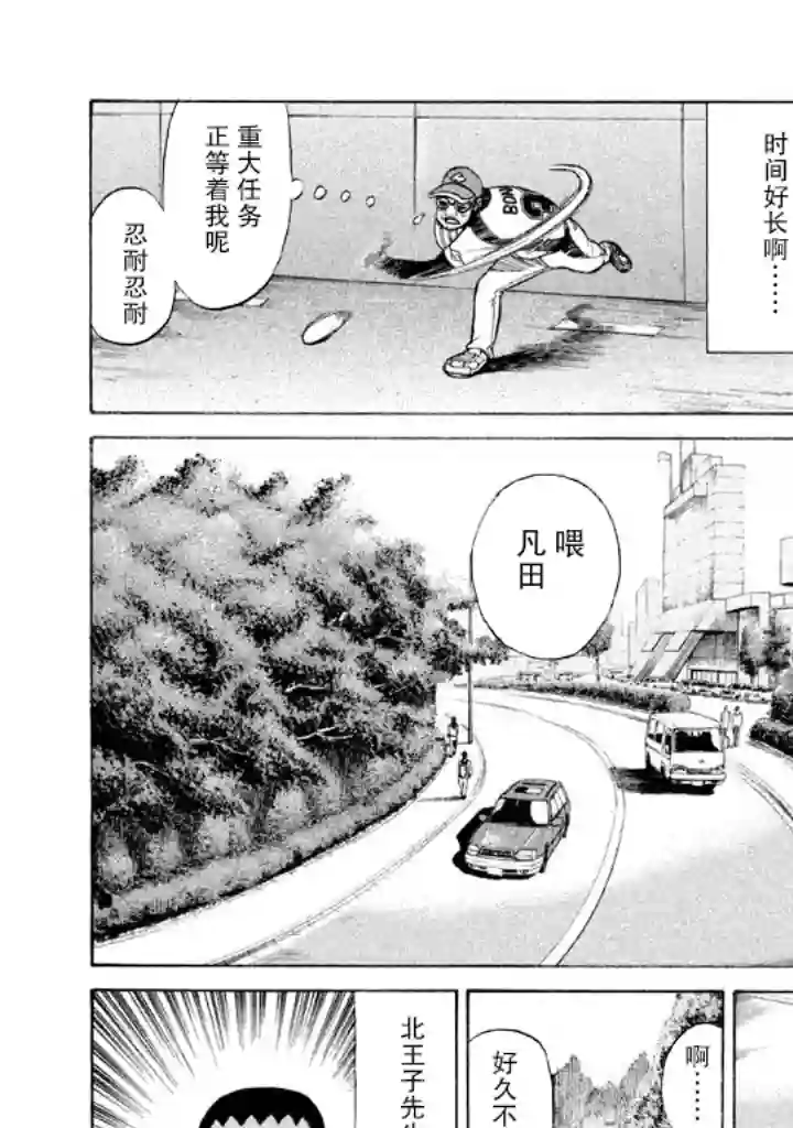 钱进球场第54话