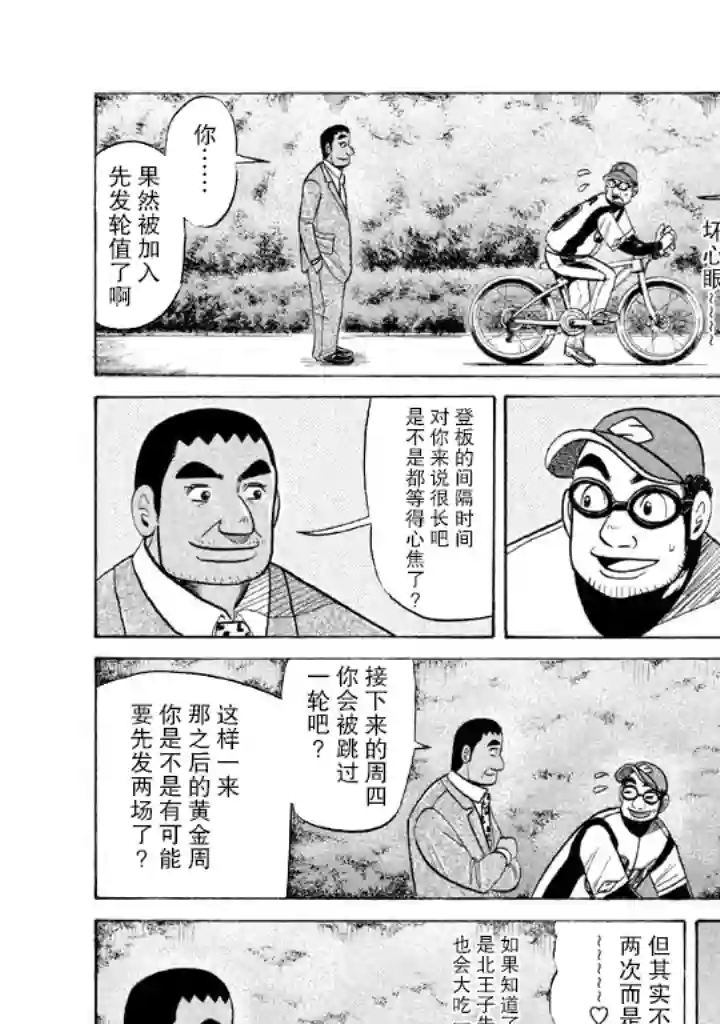 钱进球场第54话