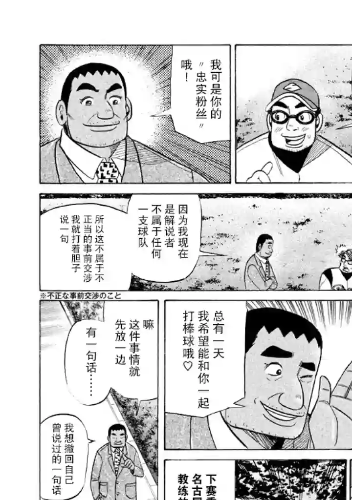 钱进球场第54话