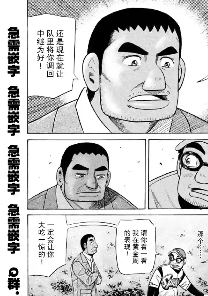 钱进球场第54话