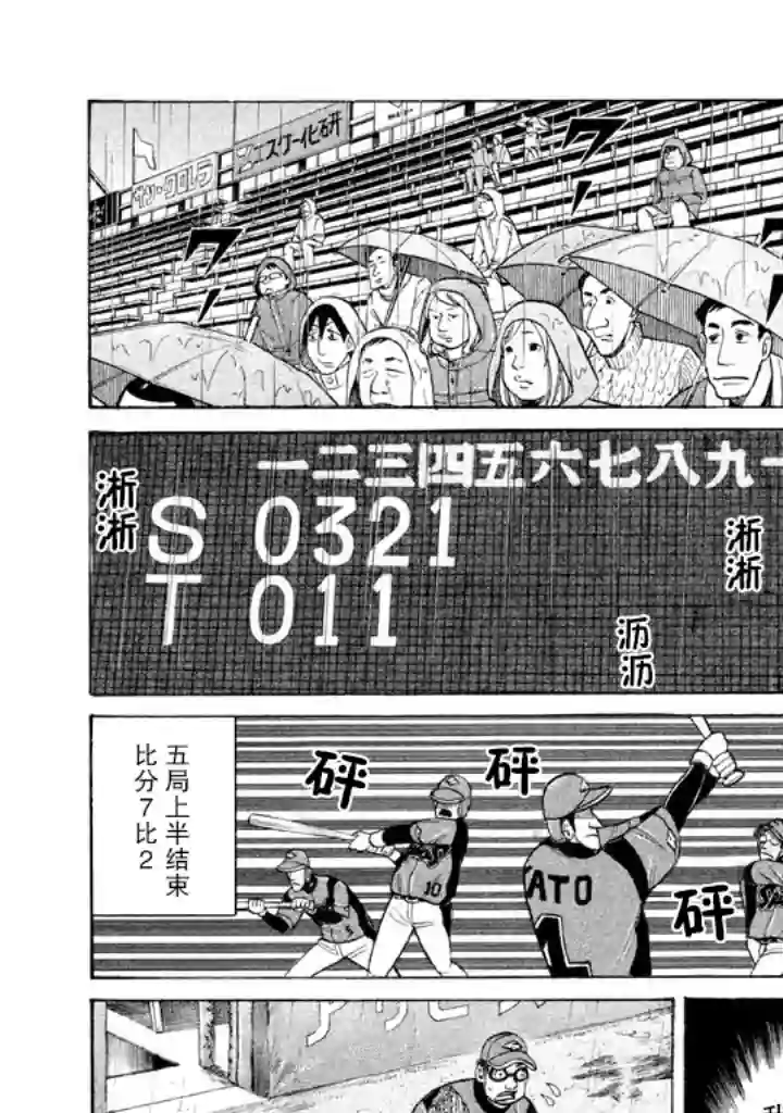 钱进球场第54话