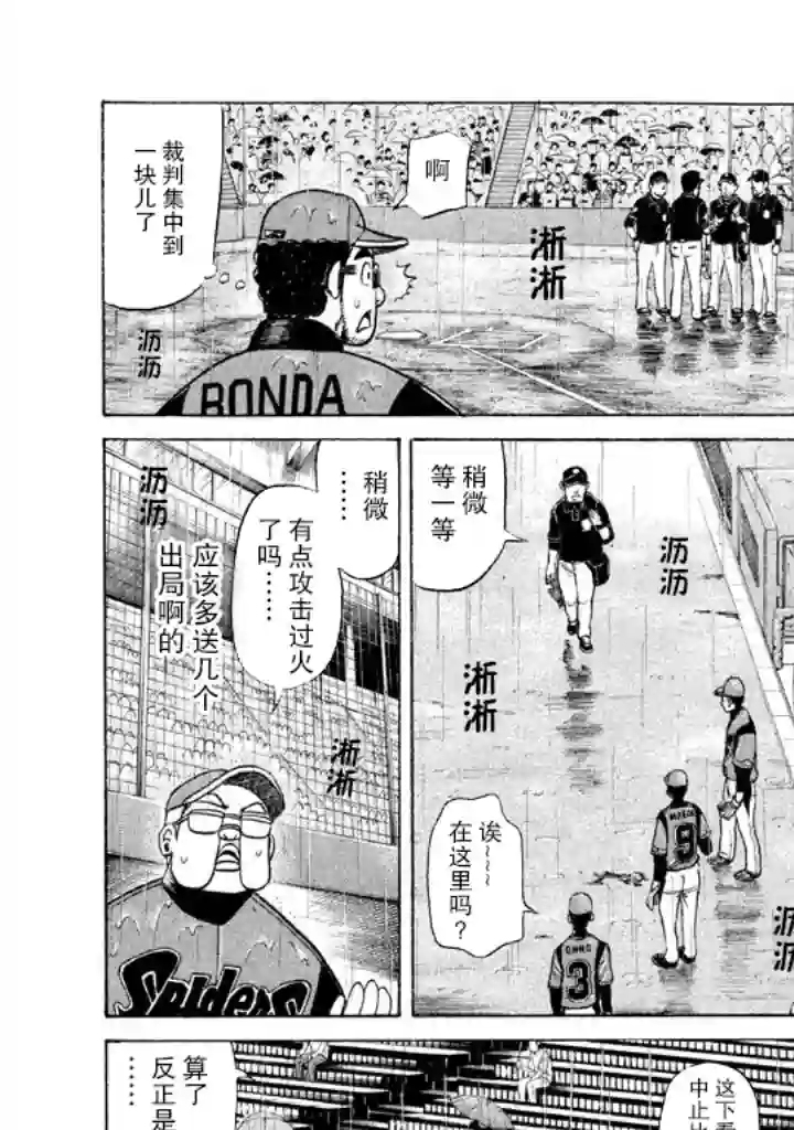 钱进球场第54话