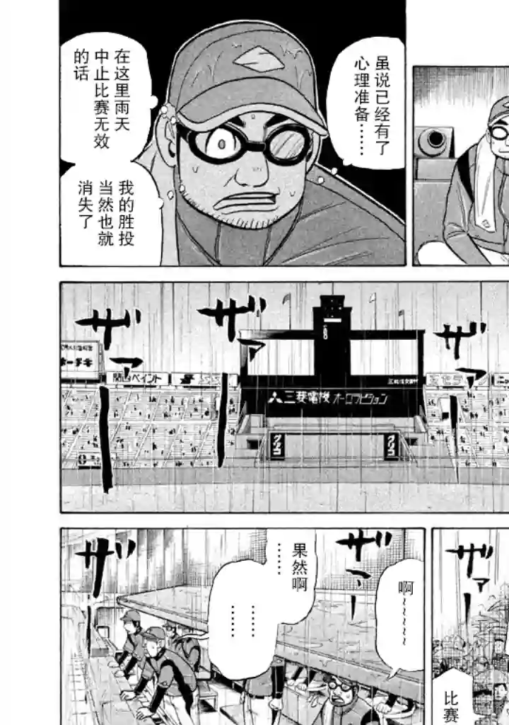 钱进球场第54话