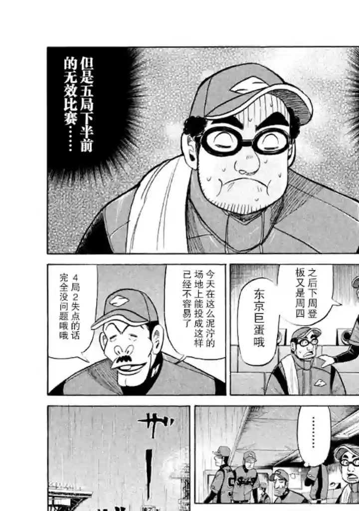 钱进球场第54话