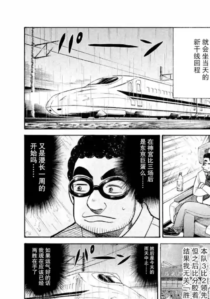 钱进球场第54话