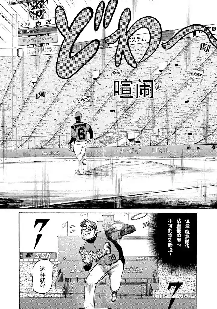 钱进球场第55话