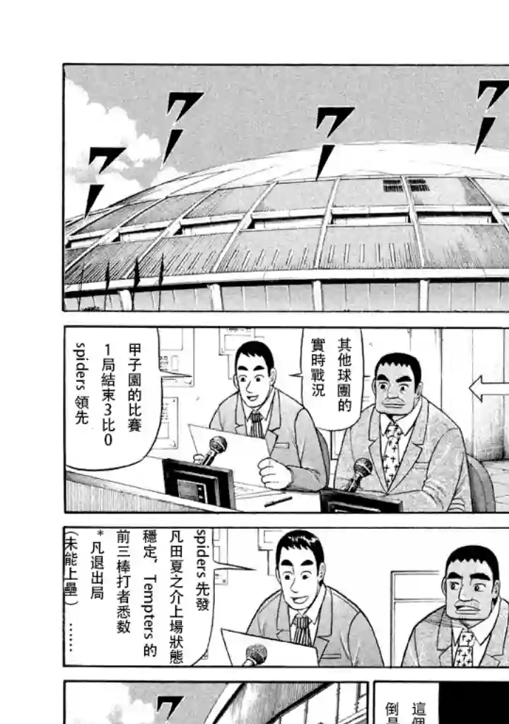 钱进球场第55话