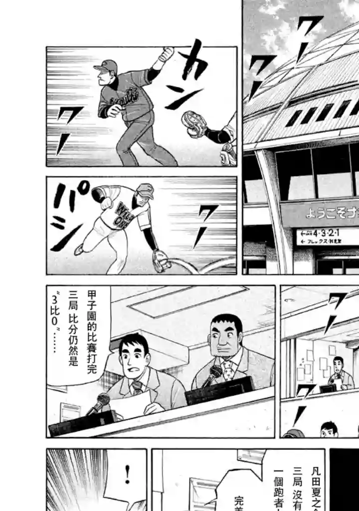 钱进球场第55话