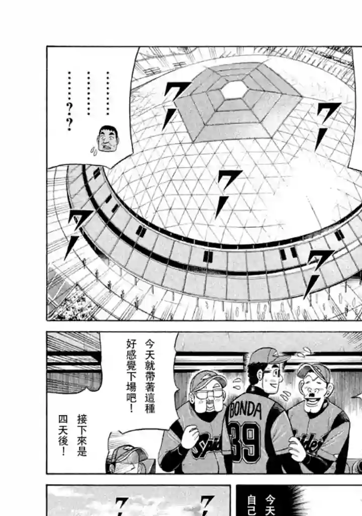 钱进球场第55话